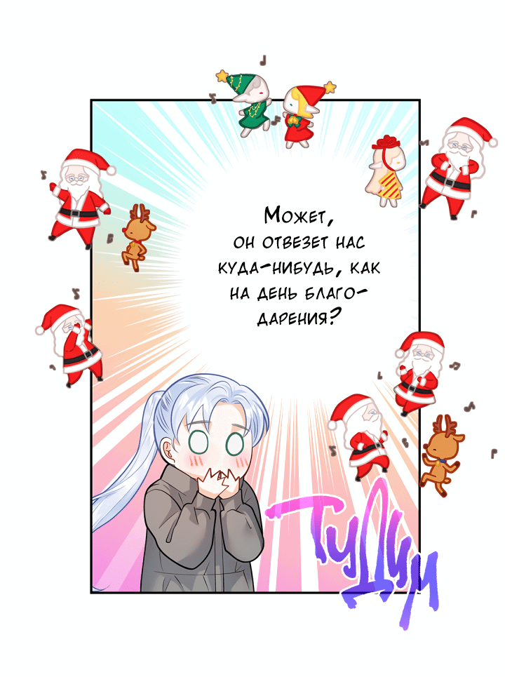 Манга Тайный брак господина лиса - Глава 31.2 Страница 23