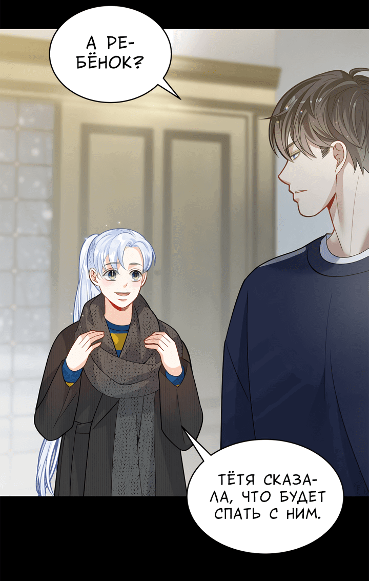 Манга Тайный брак господина лиса - Глава 31.2 Страница 49