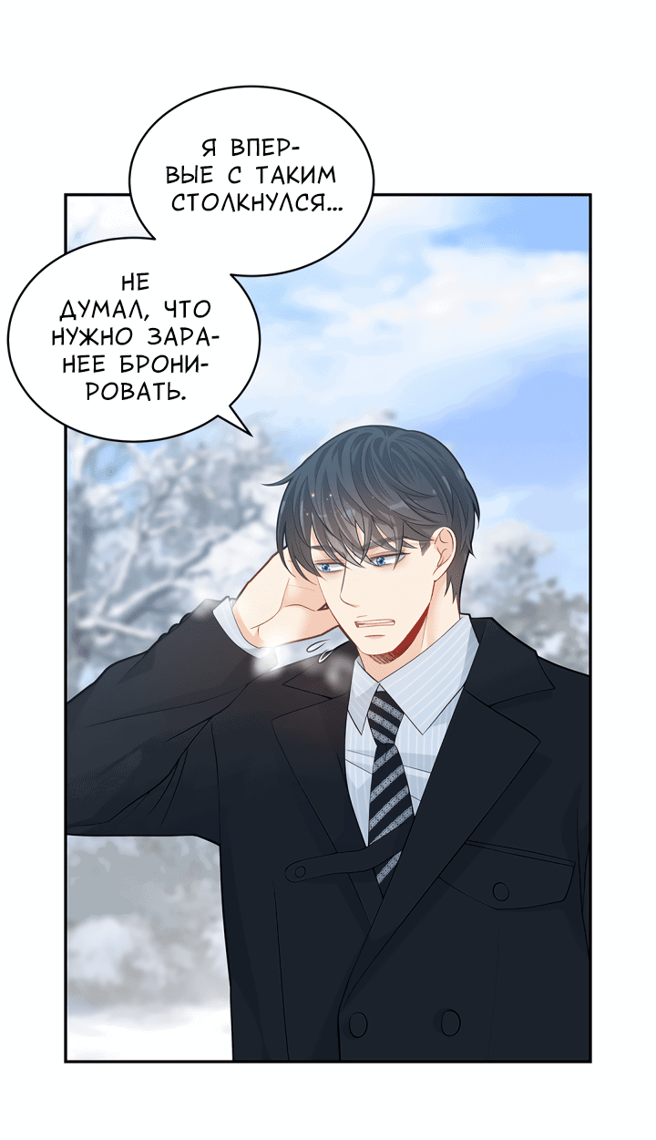 Манга Тайный брак господина лиса - Глава 31.2 Страница 33