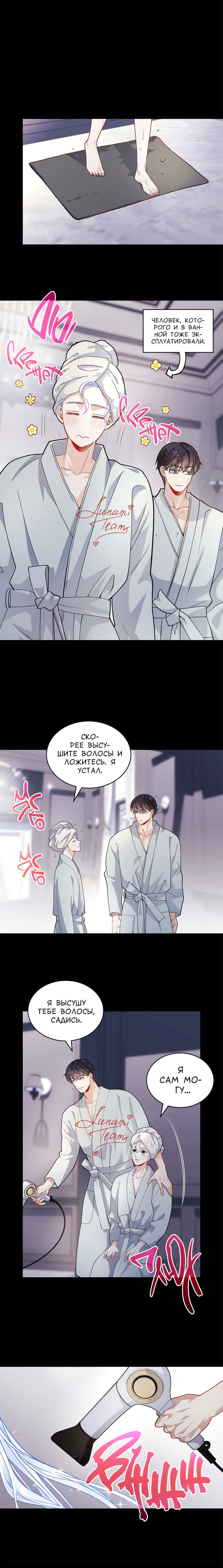 Манга Тайный брак господина лиса - Глава 31.3 Страница 6