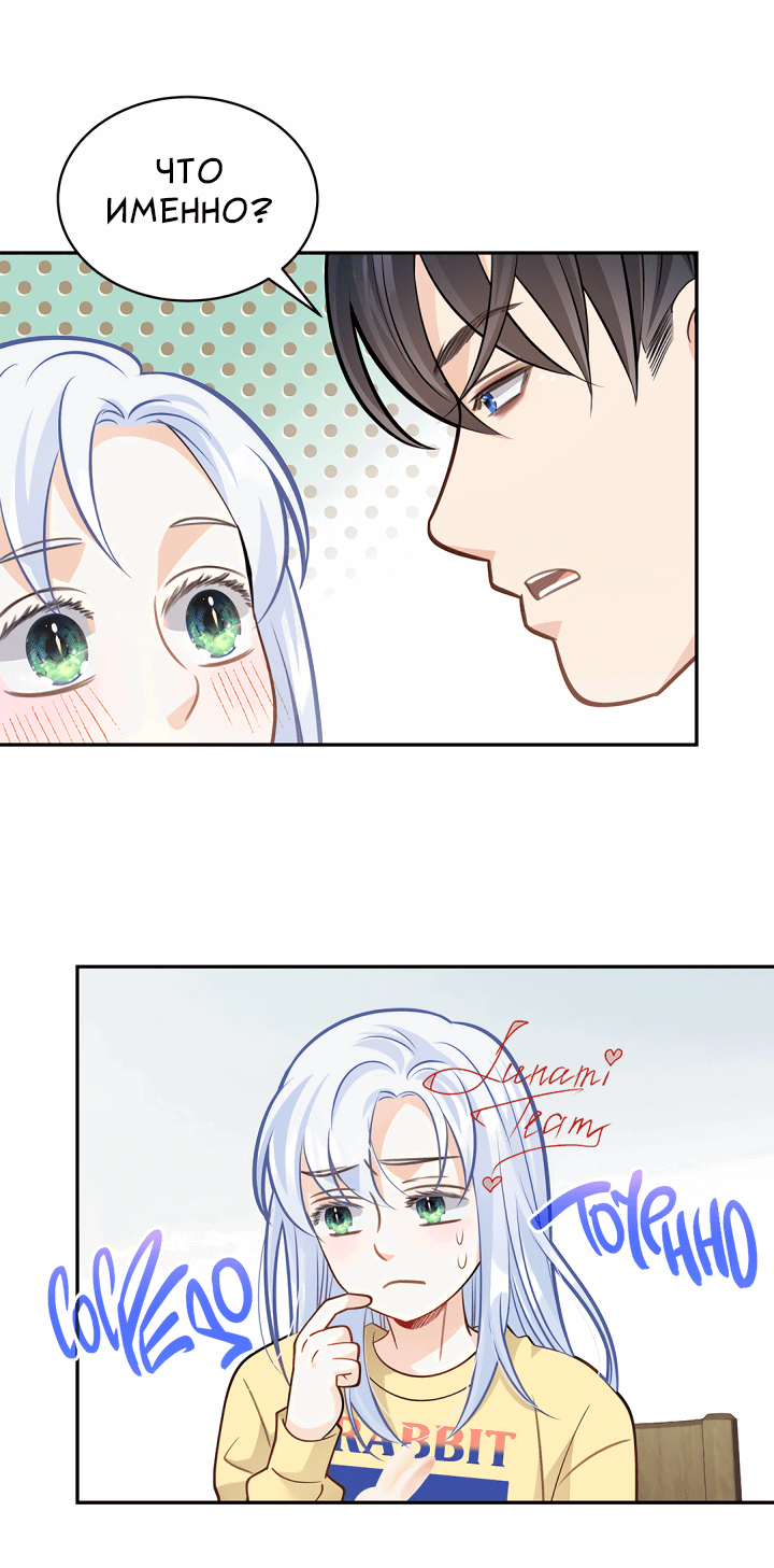 Манга Тайный брак господина лиса - Глава 31.4 Страница 41