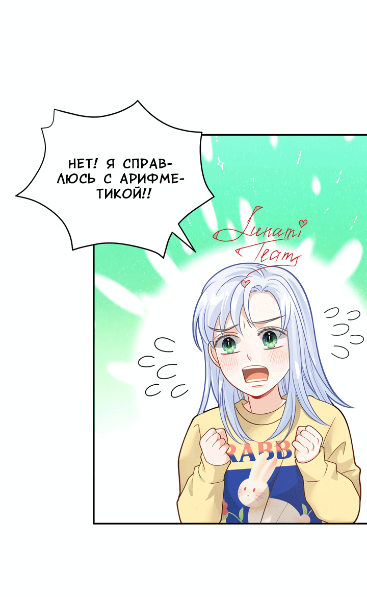 Манга Тайный брак господина лиса - Глава 31.4 Страница 53