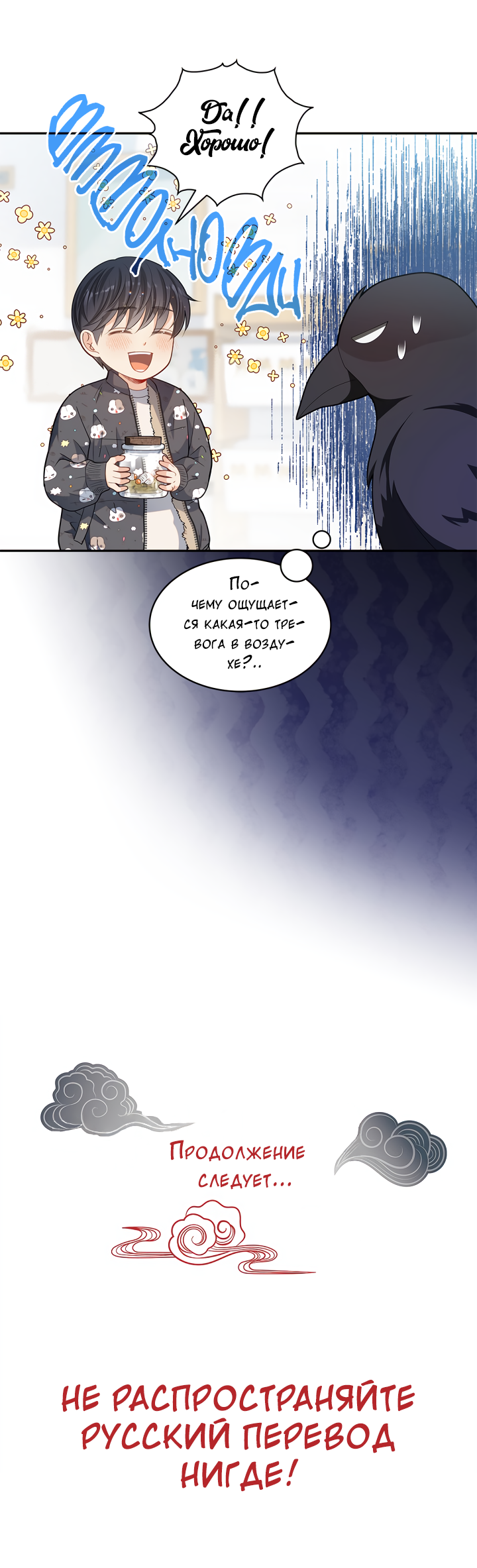 Манга Тайный брак господина лиса - Глава 32 Страница 60