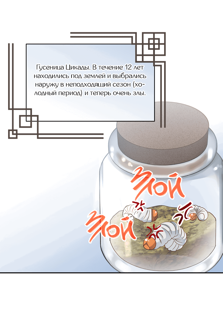Манга Тайный брак господина лиса - Глава 32 Страница 43
