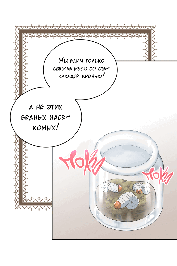 Манга Тайный брак господина лиса - Глава 32 Страница 52