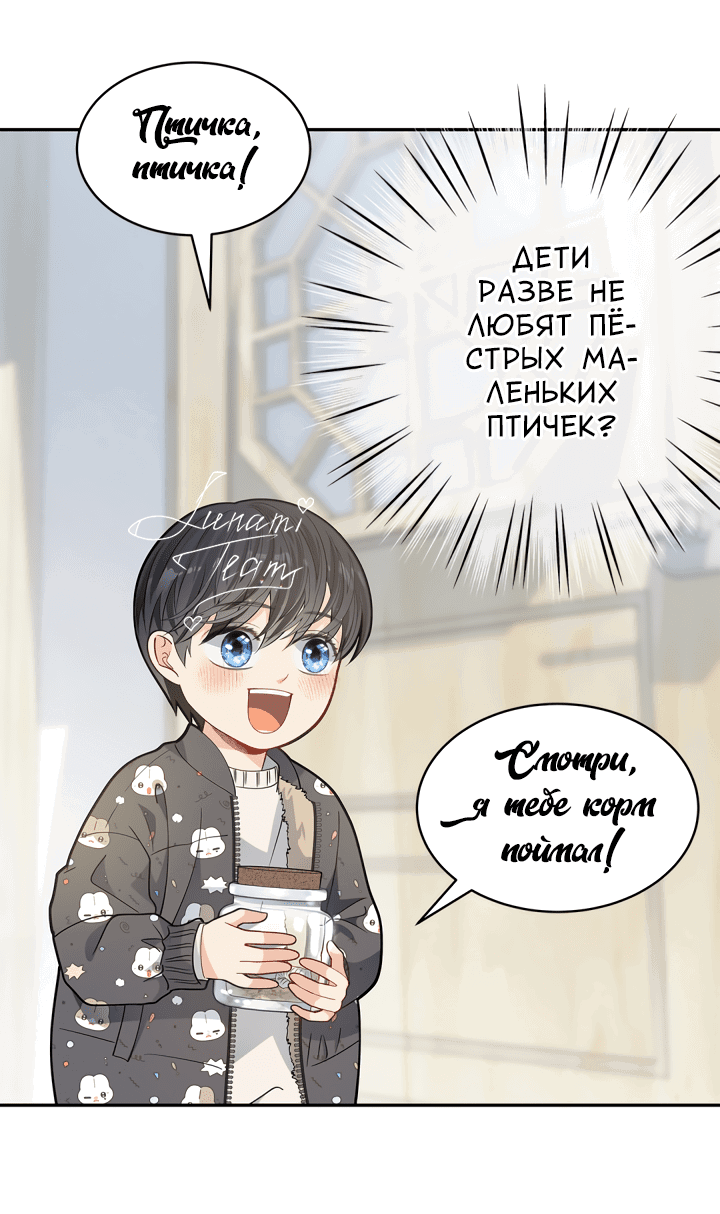 Манга Тайный брак господина лиса - Глава 32 Страница 42