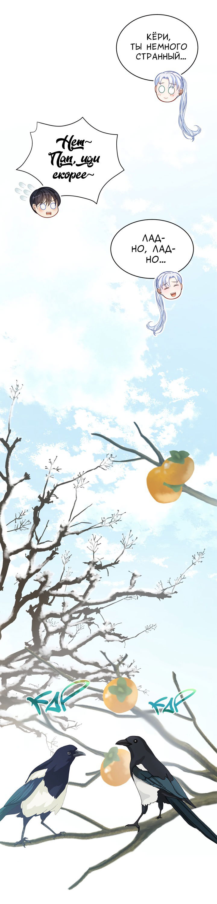 Манга Тайный брак господина лиса - Глава 32 Страница 35