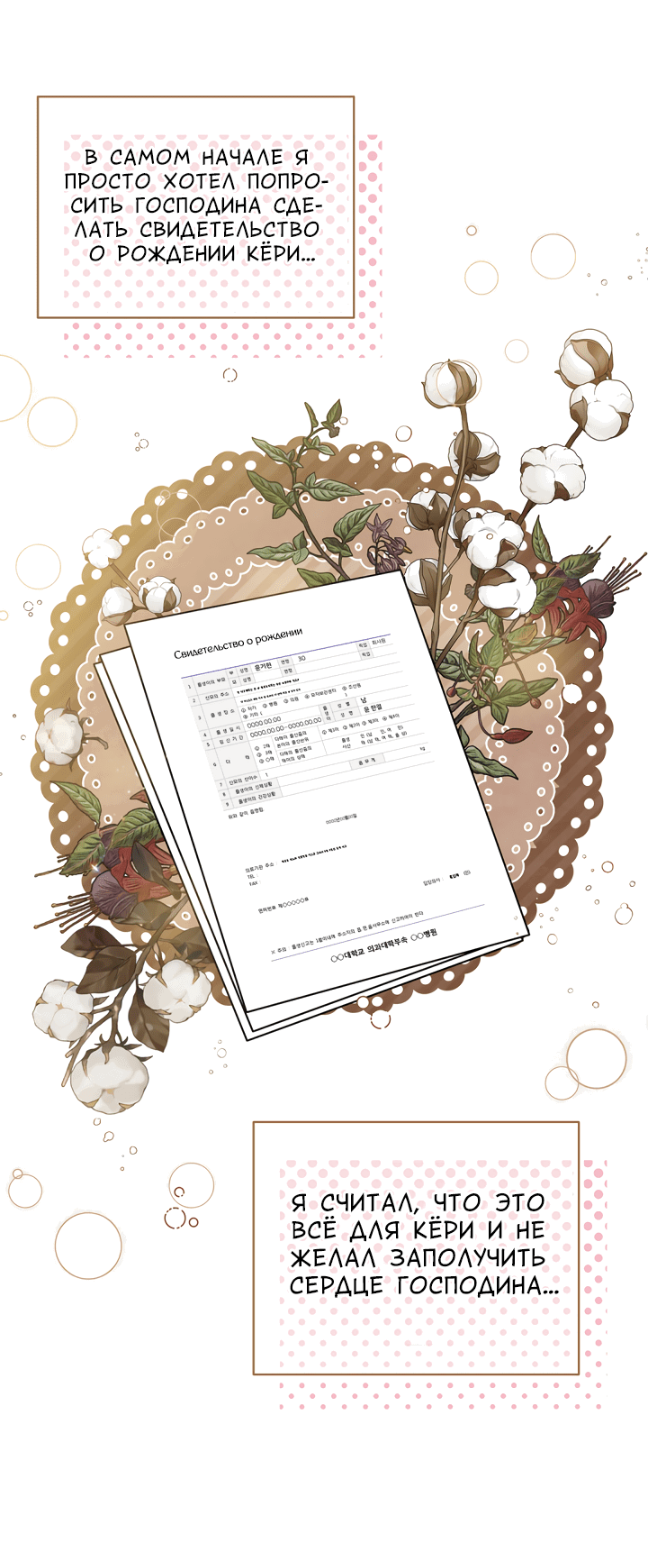 Манга Тайный брак господина лиса - Глава 32 Страница 29