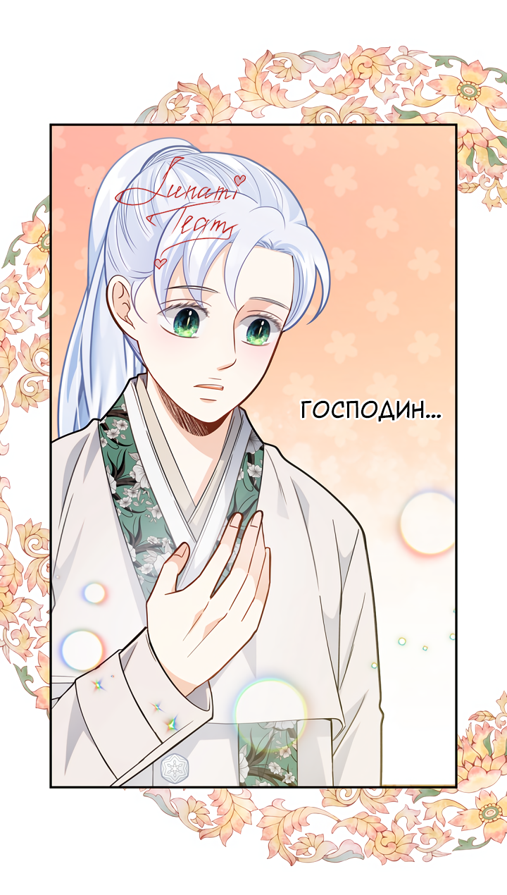 Манга Тайный брак господина лиса - Глава 33 Страница 19