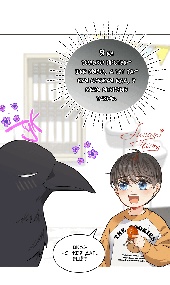 Манга Тайный брак господина лиса - Глава 33 Страница 36