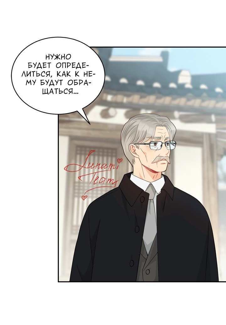 Манга Тайный брак господина лиса - Глава 33 Страница 21