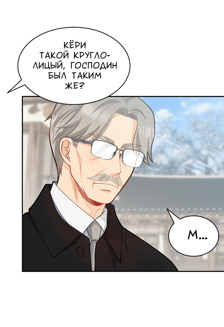 Манга Тайный брак господина лиса - Глава 33 Страница 24