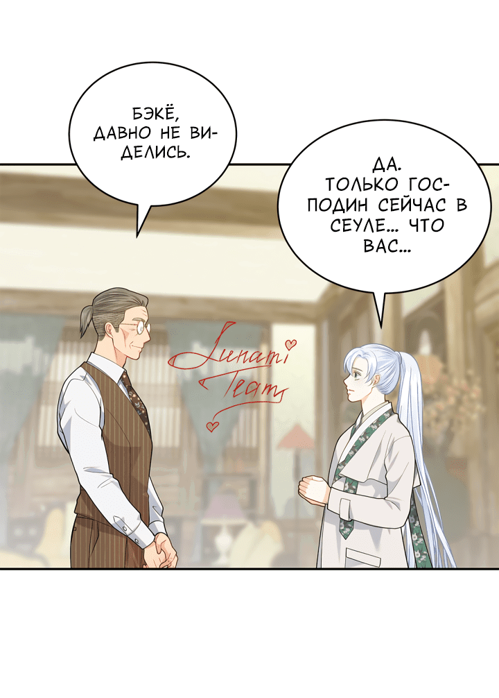 Манга Тайный брак господина лиса - Глава 33 Страница 4