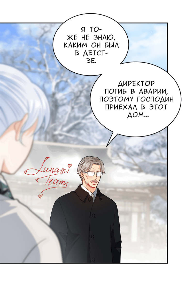 Манга Тайный брак господина лиса - Глава 33 Страница 25