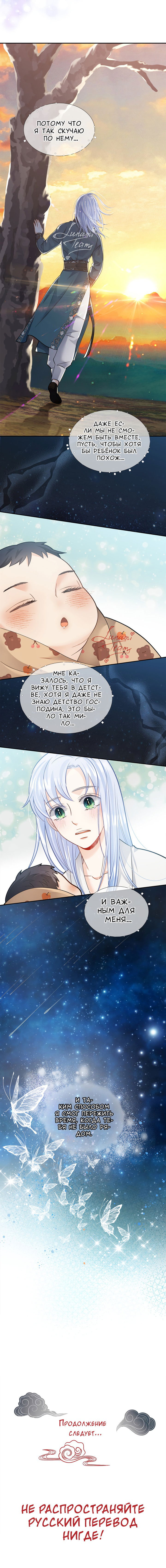 Манга Тайный брак господина лиса - Глава 33 Страница 59