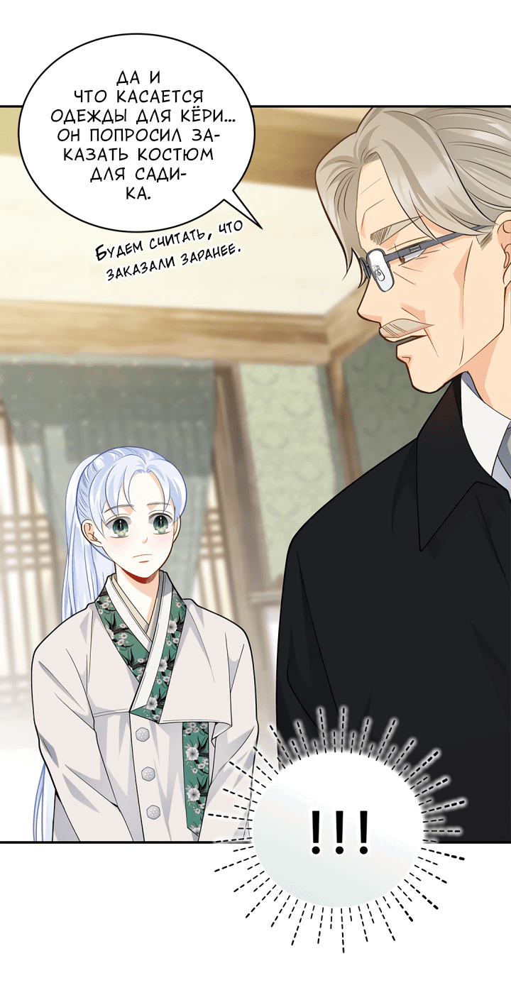 Манга Тайный брак господина лиса - Глава 33 Страница 18