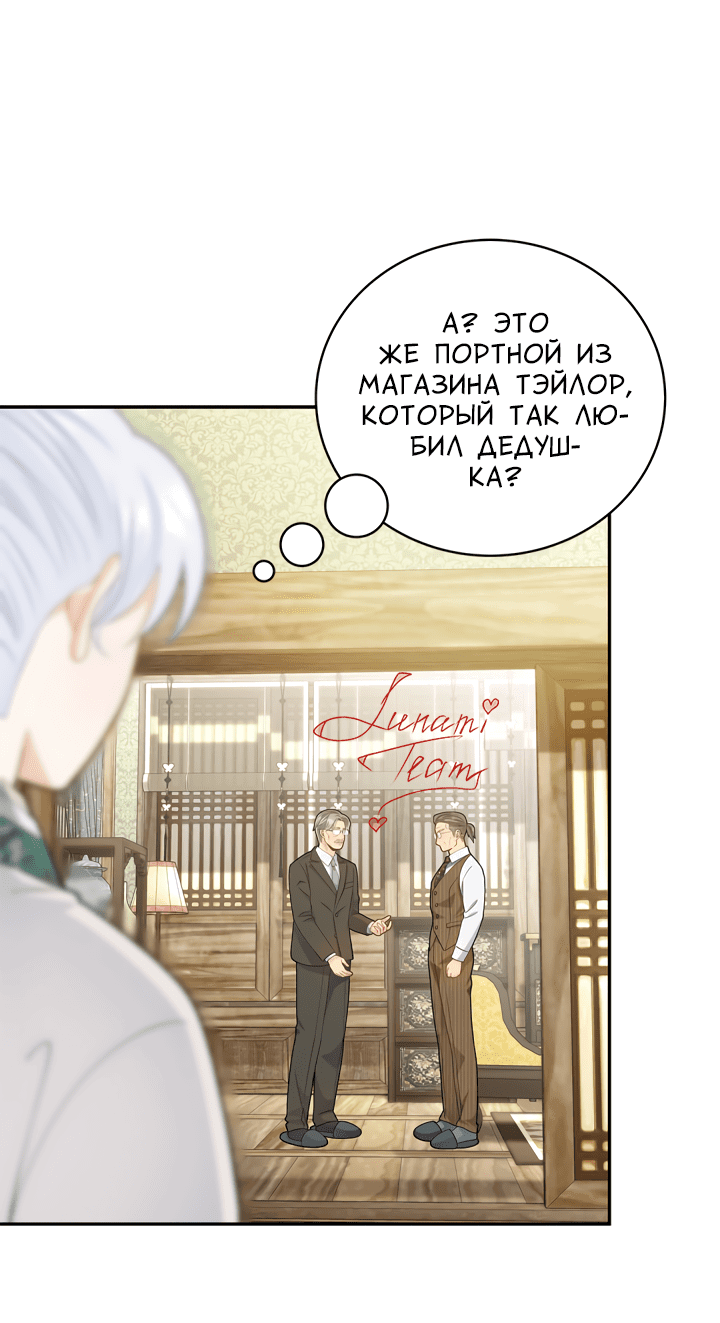 Манга Тайный брак господина лиса - Глава 33 Страница 2