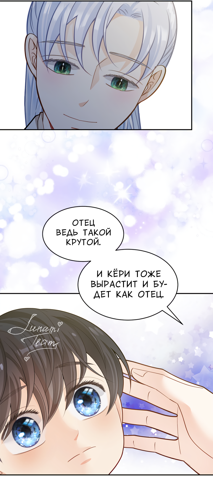 Манга Тайный брак господина лиса - Глава 33 Страница 57