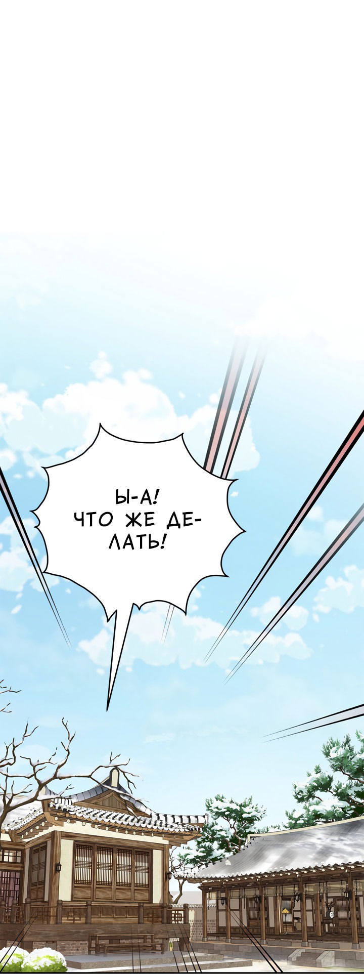 Манга Тайный брак господина лиса - Глава 33 Страница 14