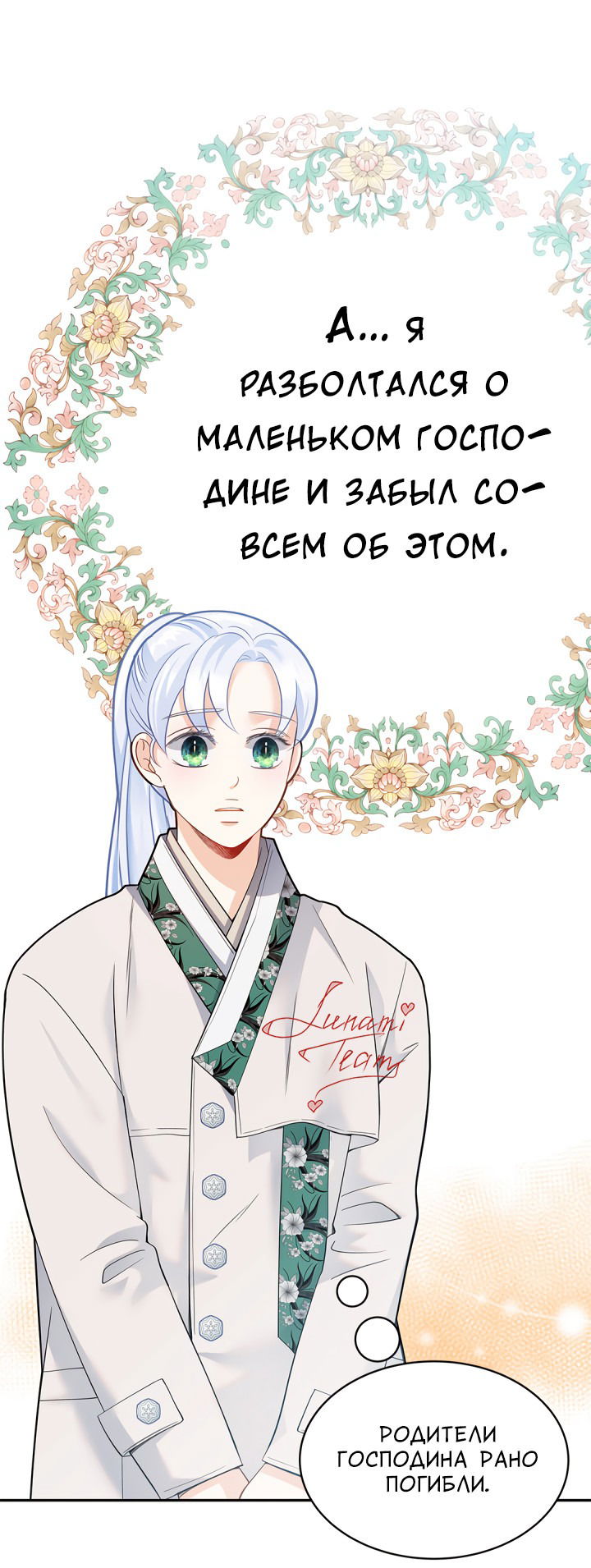 Манга Тайный брак господина лиса - Глава 33 Страница 26