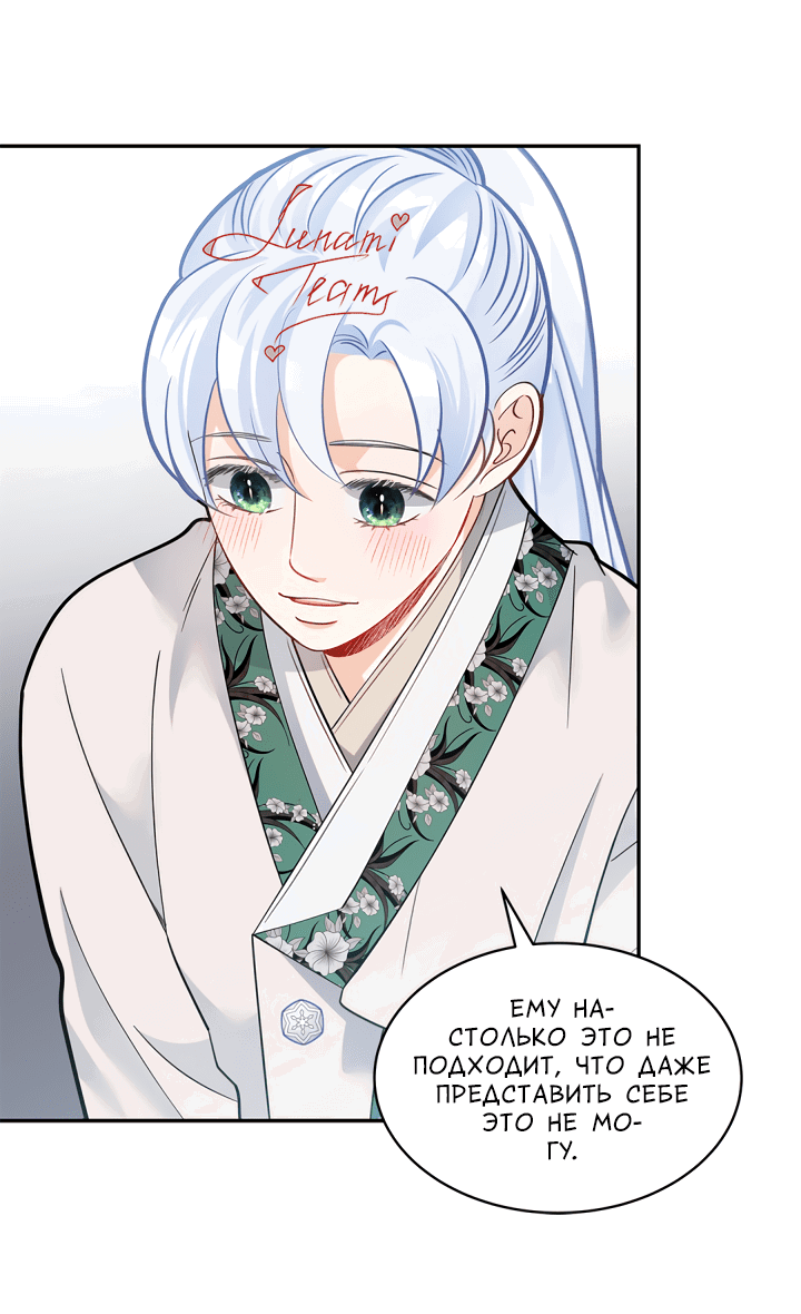 Манга Тайный брак господина лиса - Глава 33 Страница 23