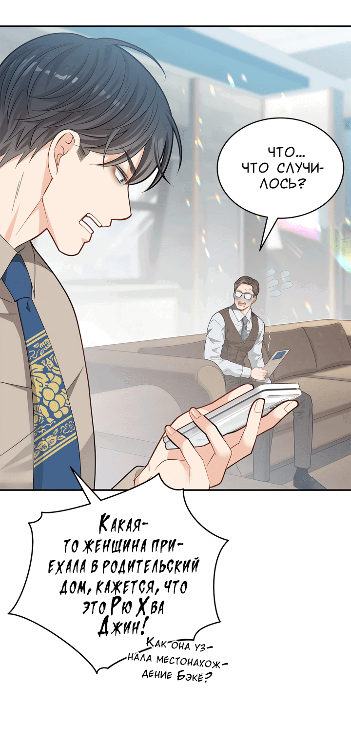 Манга Тайный брак господина лиса - Глава 34 Страница 47