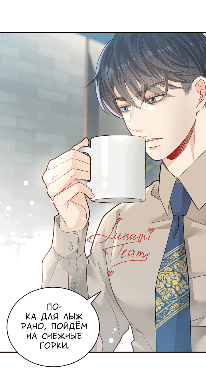 Манга Тайный брак господина лиса - Глава 34 Страница 42