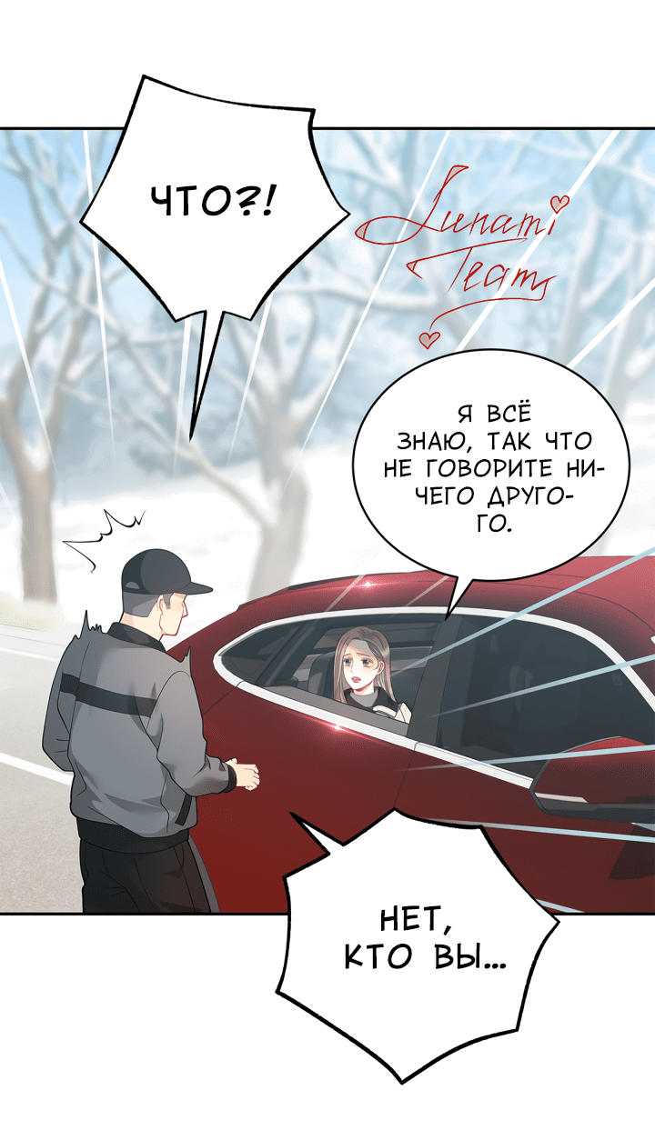 Манга Тайный брак господина лиса - Глава 34 Страница 35