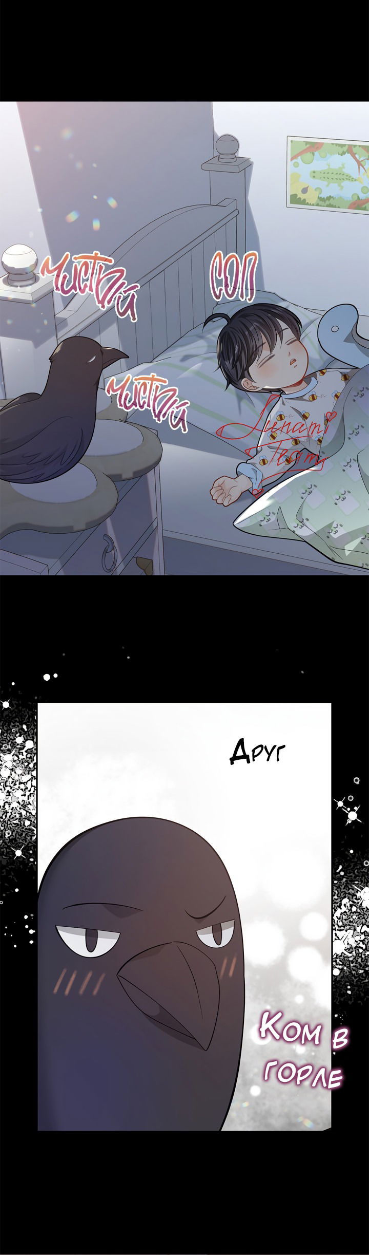 Манга Тайный брак господина лиса - Глава 34 Страница 17