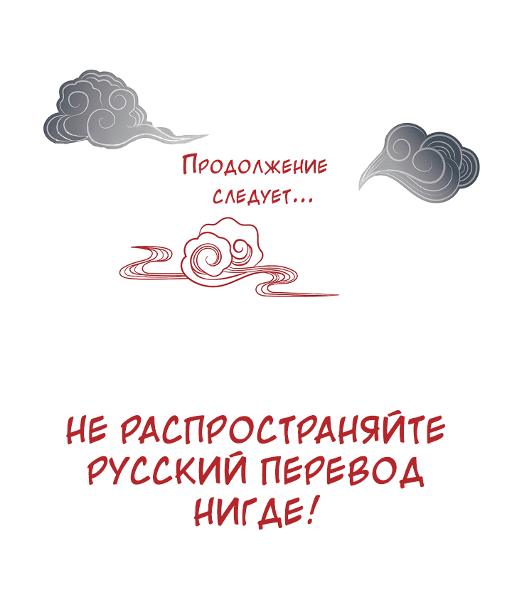 Манга Тайный брак господина лиса - Глава 34 Страница 53