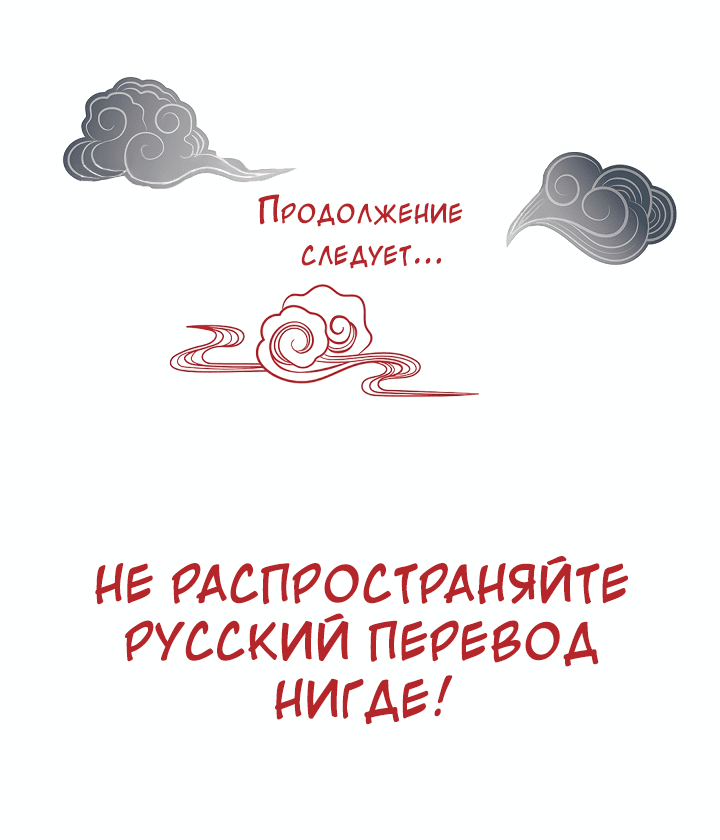 Манга Тайный брак господина лиса - Глава 35 Страница 52