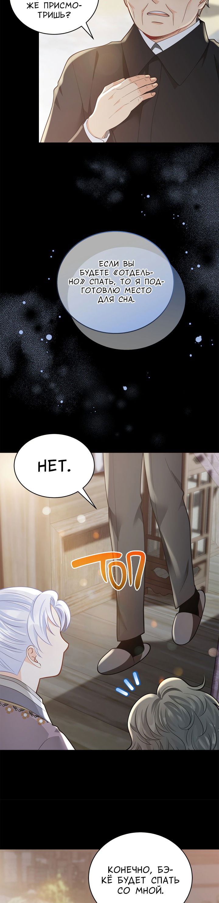 Манга Тайный брак господина лиса - Глава 35 Страница 49