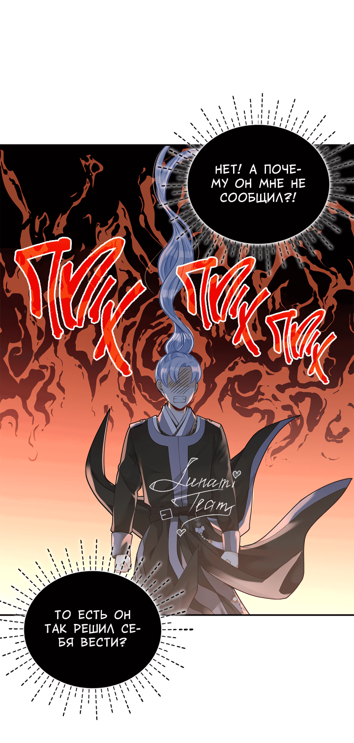 Манга Тайный брак господина лиса - Глава 35 Страница 24