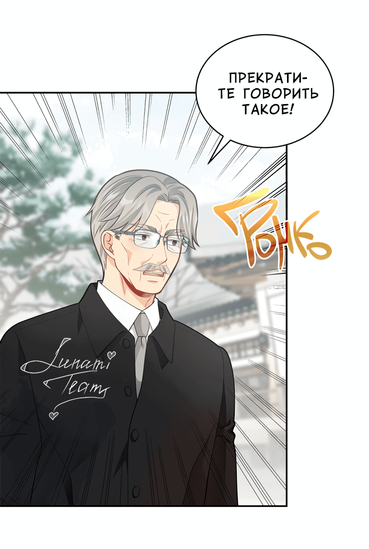 Манга Тайный брак господина лиса - Глава 35 Страница 3