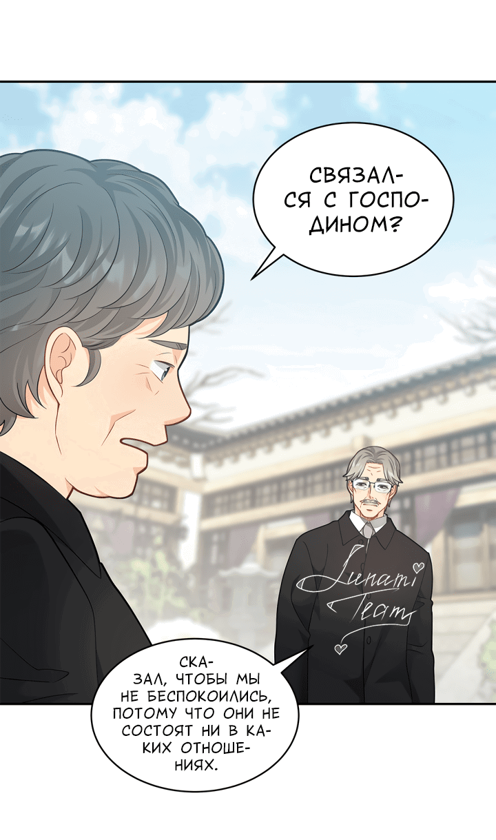 Манга Тайный брак господина лиса - Глава 35 Страница 7