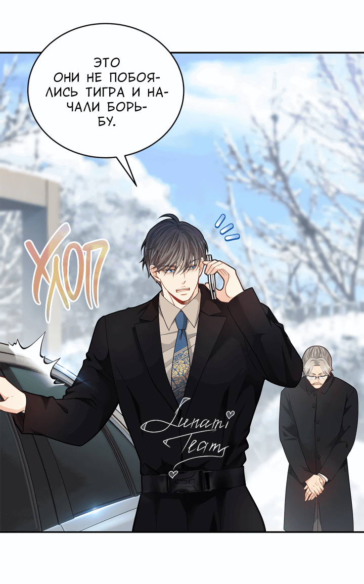 Манга Тайный брак господина лиса - Глава 35 Страница 27