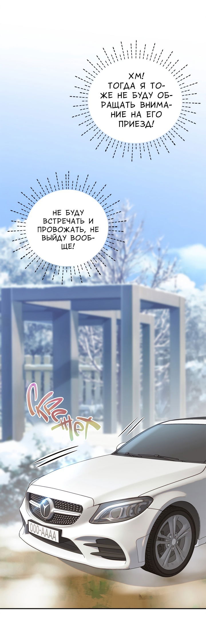 Манга Тайный брак господина лиса - Глава 35 Страница 25