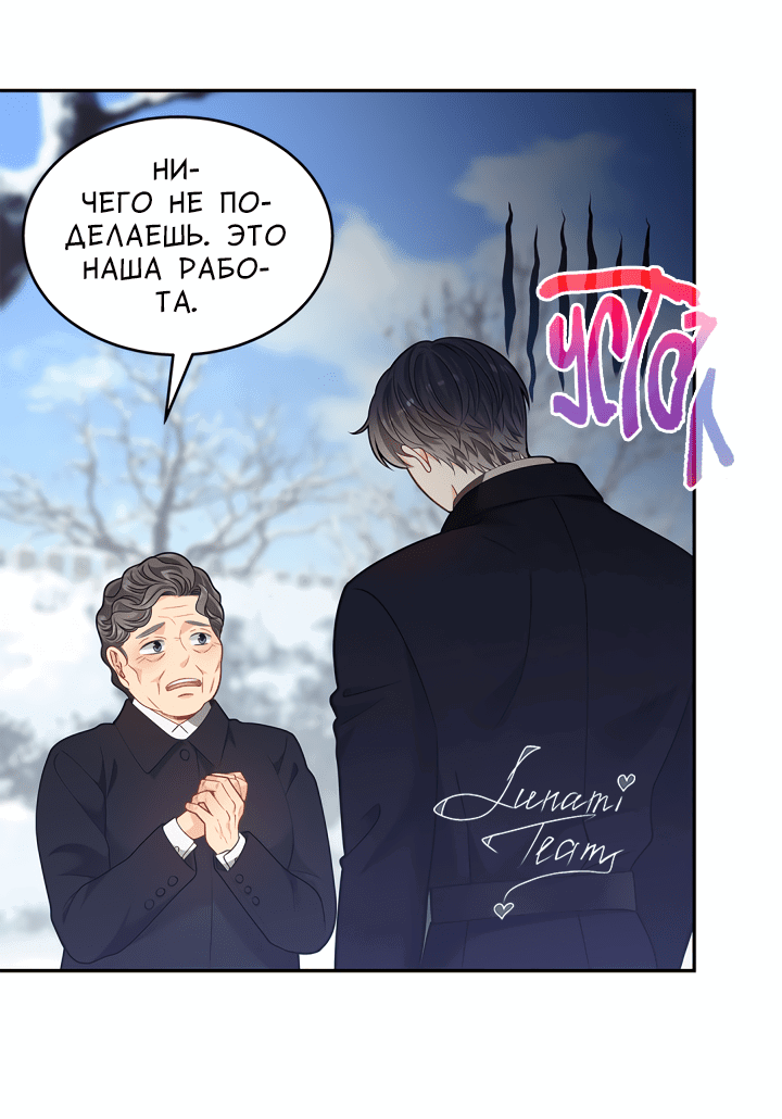 Манга Тайный брак господина лиса - Глава 35 Страница 36