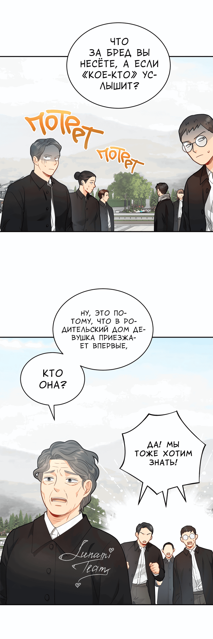 Манга Тайный брак господина лиса - Глава 35 Страница 4