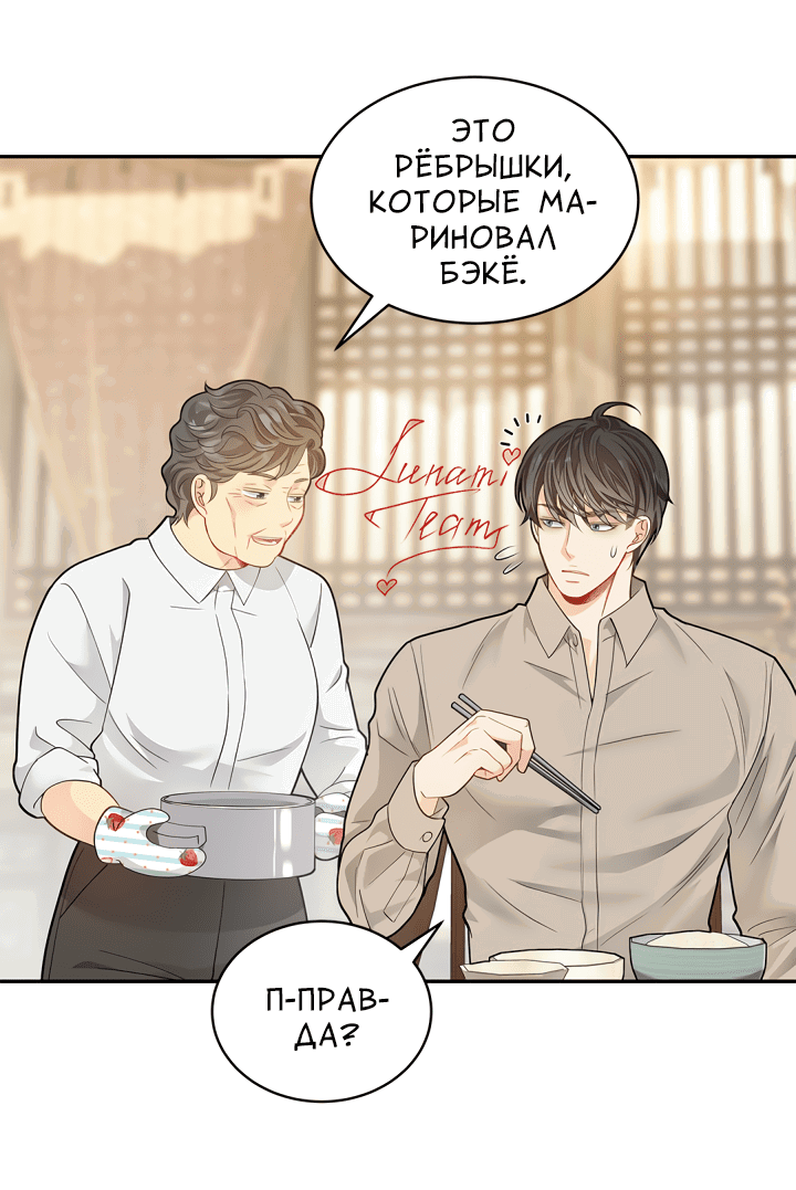 Манга Тайный брак господина лиса - Глава 35 Страница 41