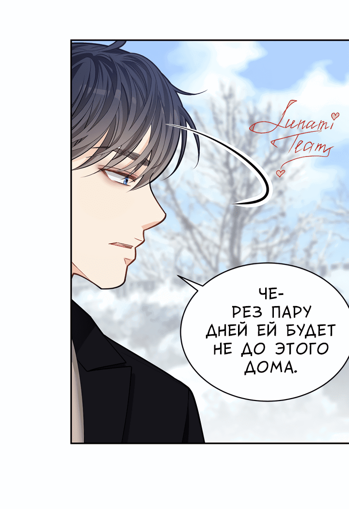 Манга Тайный брак господина лиса - Глава 35 Страница 31