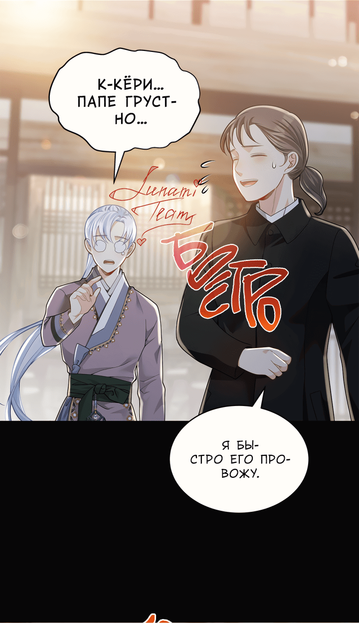 Манга Тайный брак господина лиса - Глава 35 Страница 47