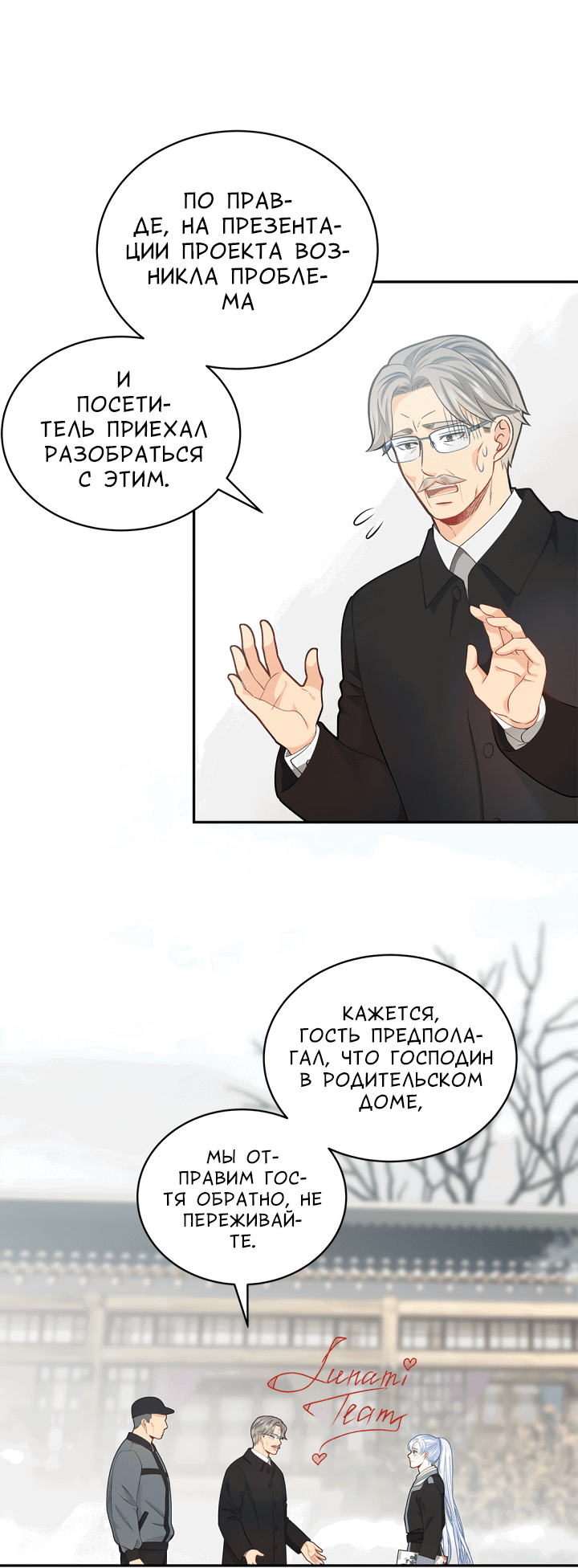 Манга Тайный брак господина лиса - Глава 35 Страница 20