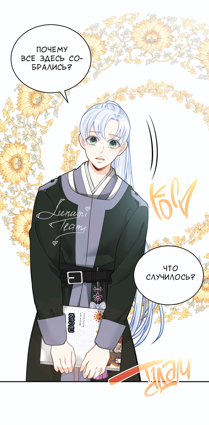 Манга Тайный брак господина лиса - Глава 35 Страница 13