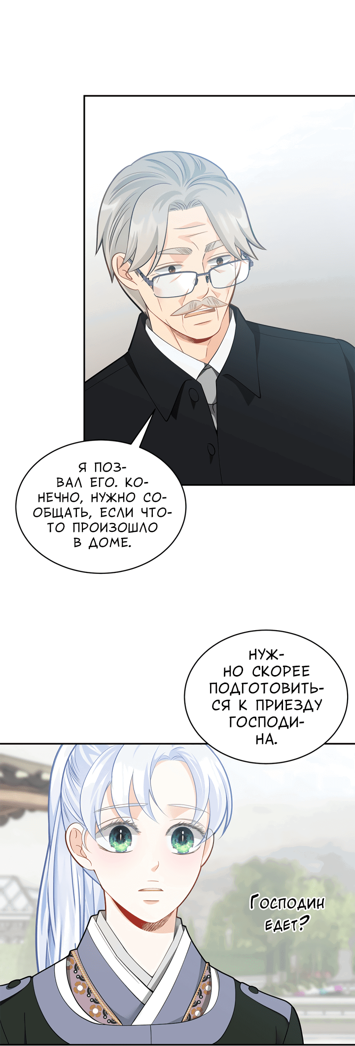 Манга Тайный брак господина лиса - Глава 35 Страница 23