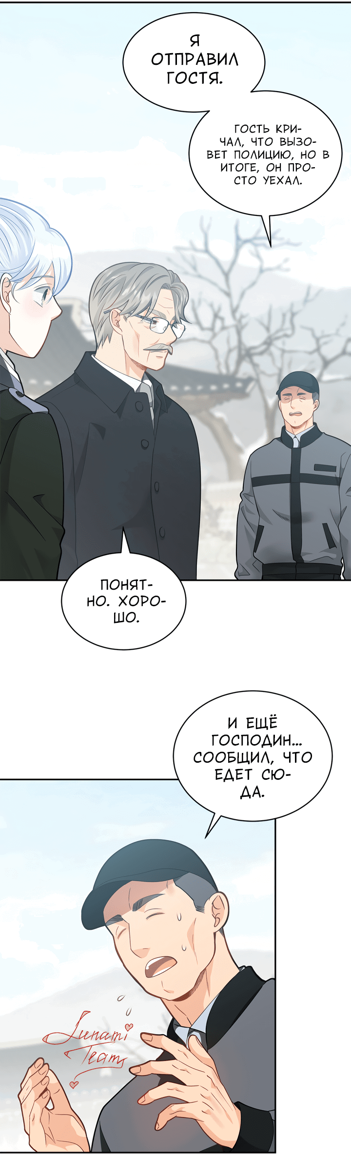 Манга Тайный брак господина лиса - Глава 35 Страница 22