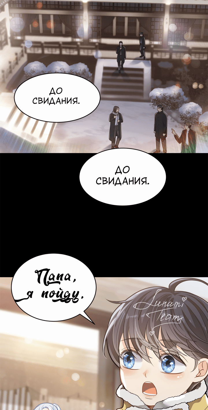 Манга Тайный брак господина лиса - Глава 35 Страница 45