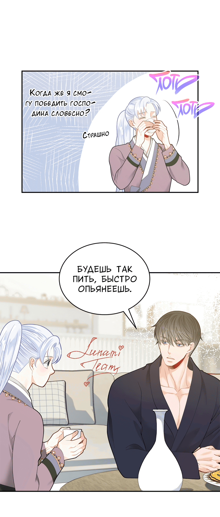 Манга Тайный брак господина лиса - Глава 36 Страница 42