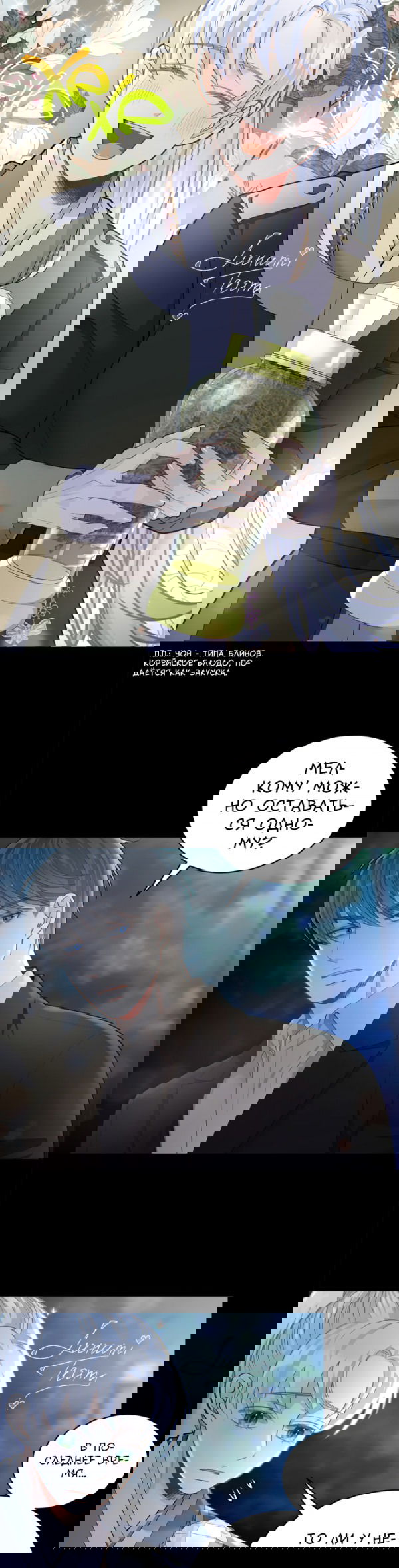 Манга Тайный брак господина лиса - Глава 36 Страница 13