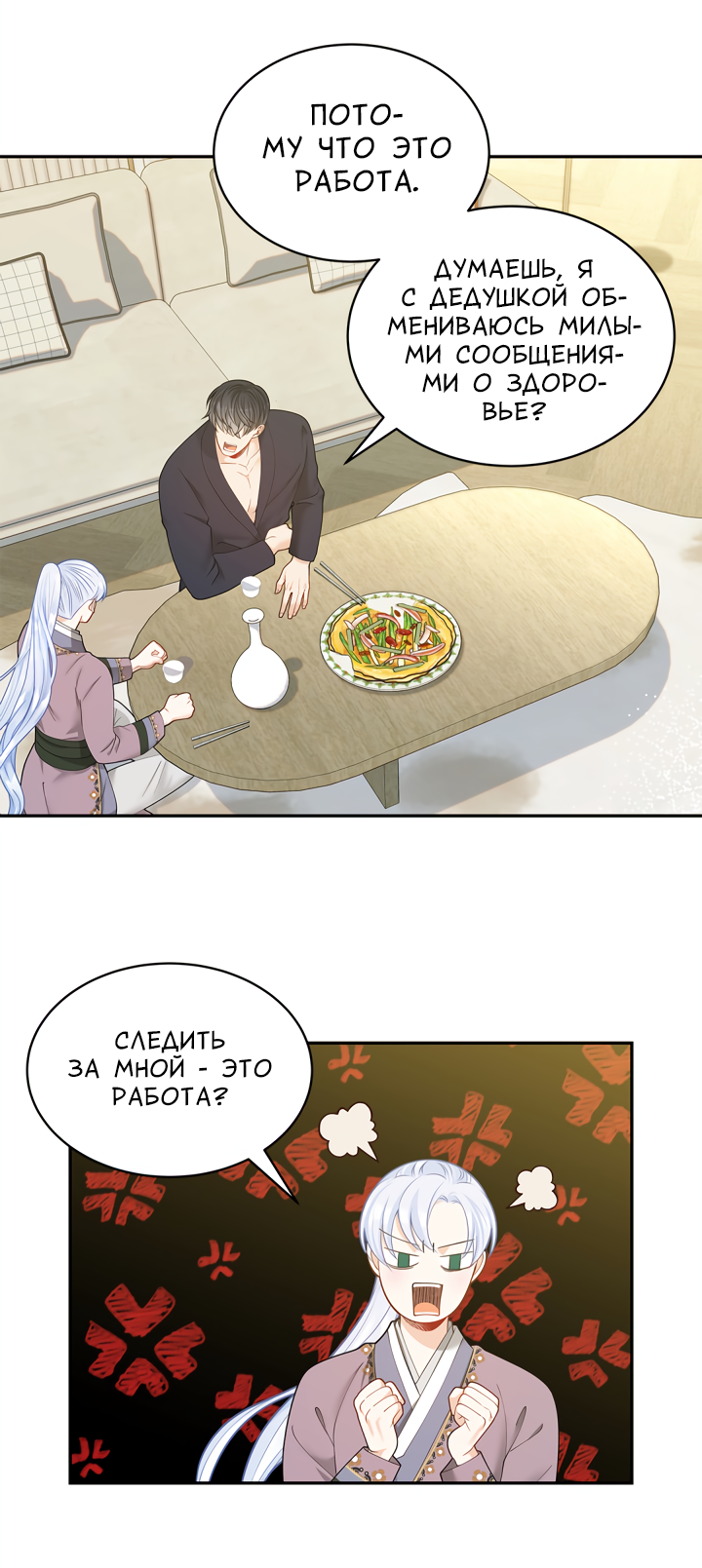 Манга Тайный брак господина лиса - Глава 36 Страница 32